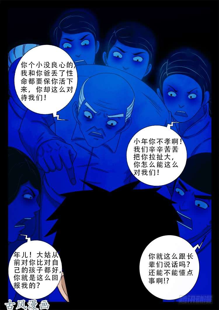 《我为苍生》漫画最新章节阴阳大话炉 15免费下拉式在线观看章节第【18】张图片