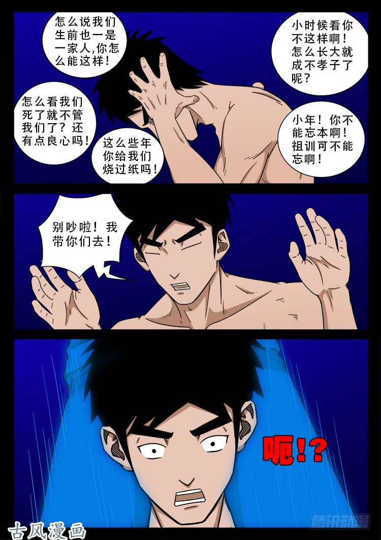 《我为苍生》漫画最新章节阴阳大话炉 15免费下拉式在线观看章节第【19】张图片