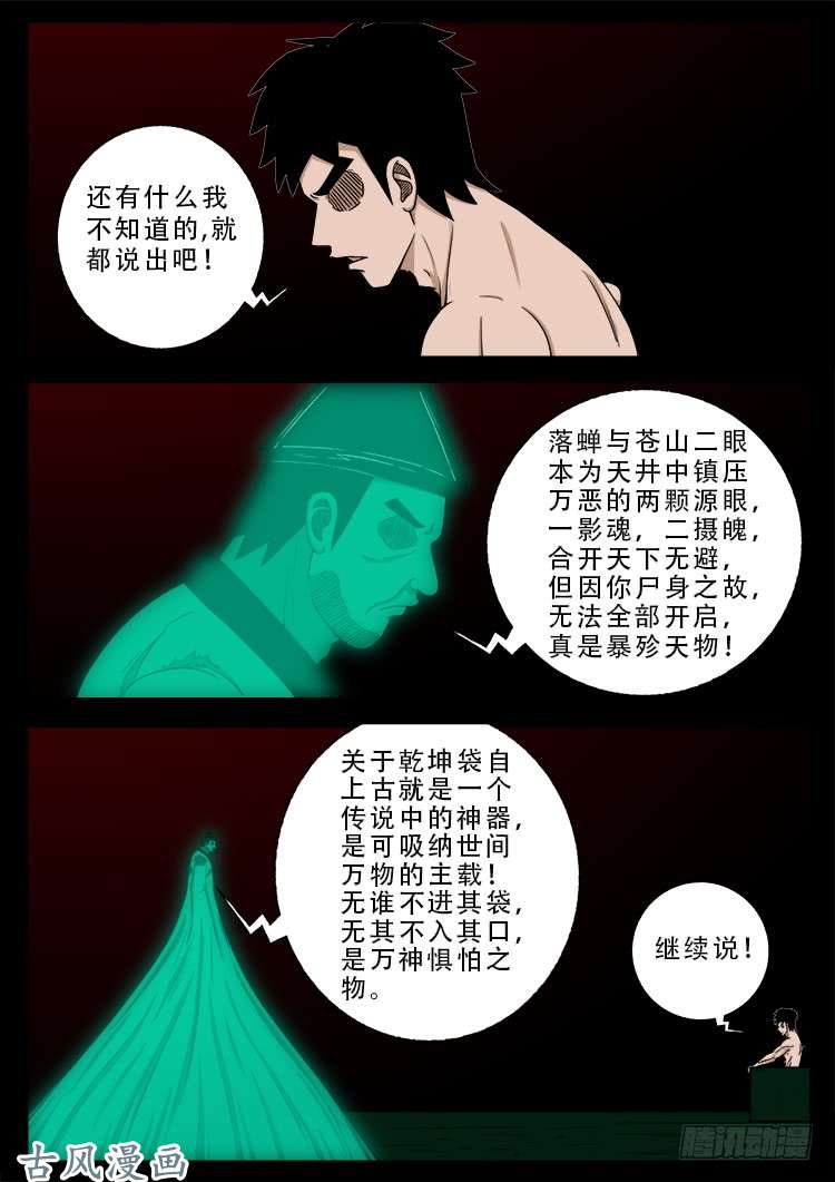 《我为苍生》漫画最新章节阴阳大话炉 15免费下拉式在线观看章节第【6】张图片