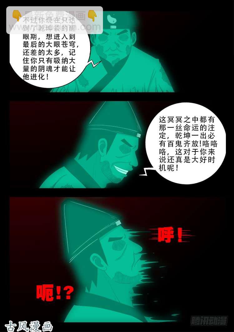 《我为苍生》漫画最新章节阴阳大话炉 15免费下拉式在线观看章节第【7】张图片