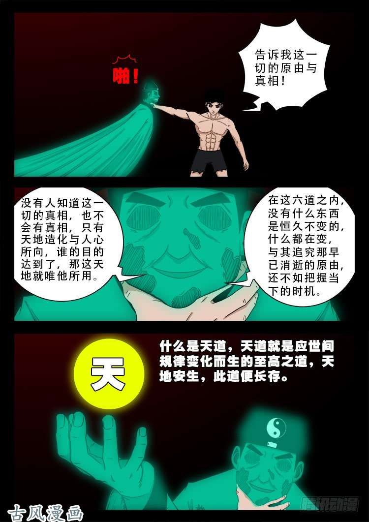 《我为苍生》漫画最新章节阴阳大话炉 15免费下拉式在线观看章节第【8】张图片