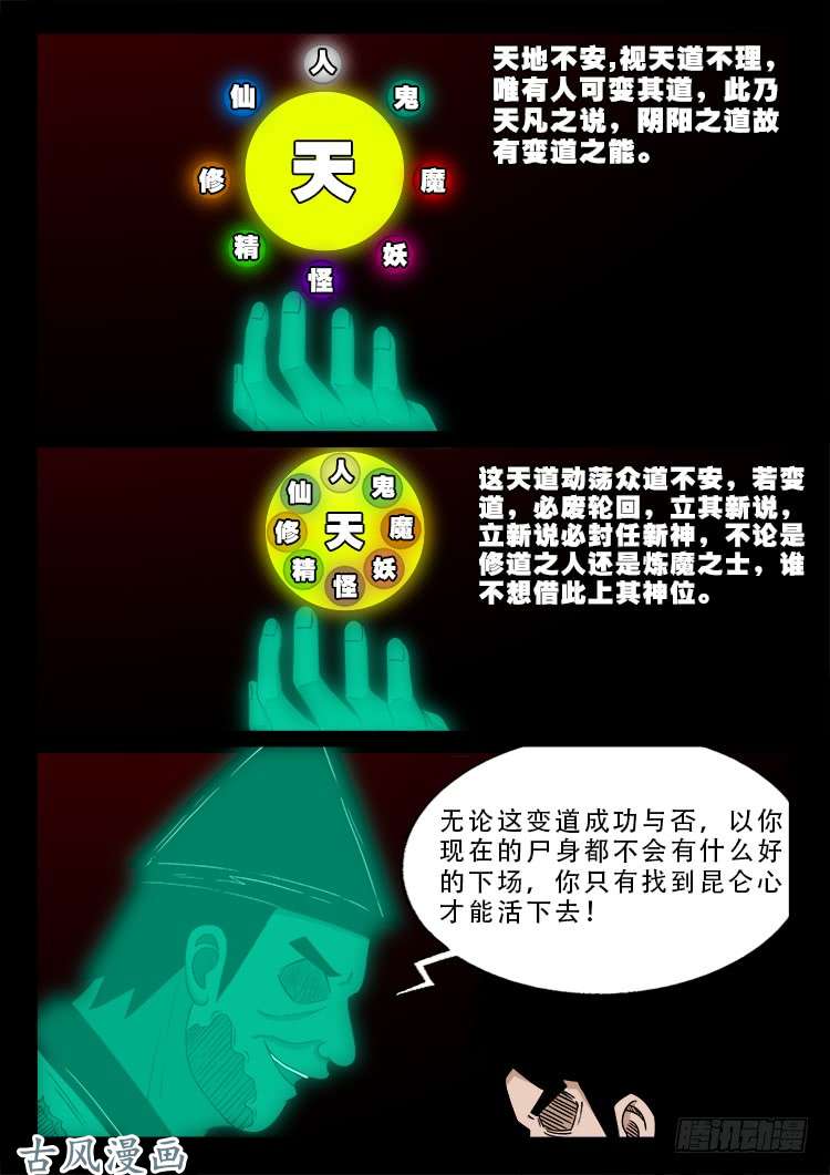 《我为苍生》漫画最新章节阴阳大话炉 15免费下拉式在线观看章节第【9】张图片