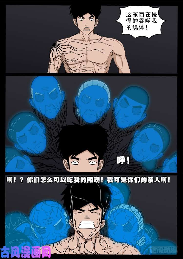 《我为苍生》漫画最新章节阴阳大话炉 16免费下拉式在线观看章节第【10】张图片