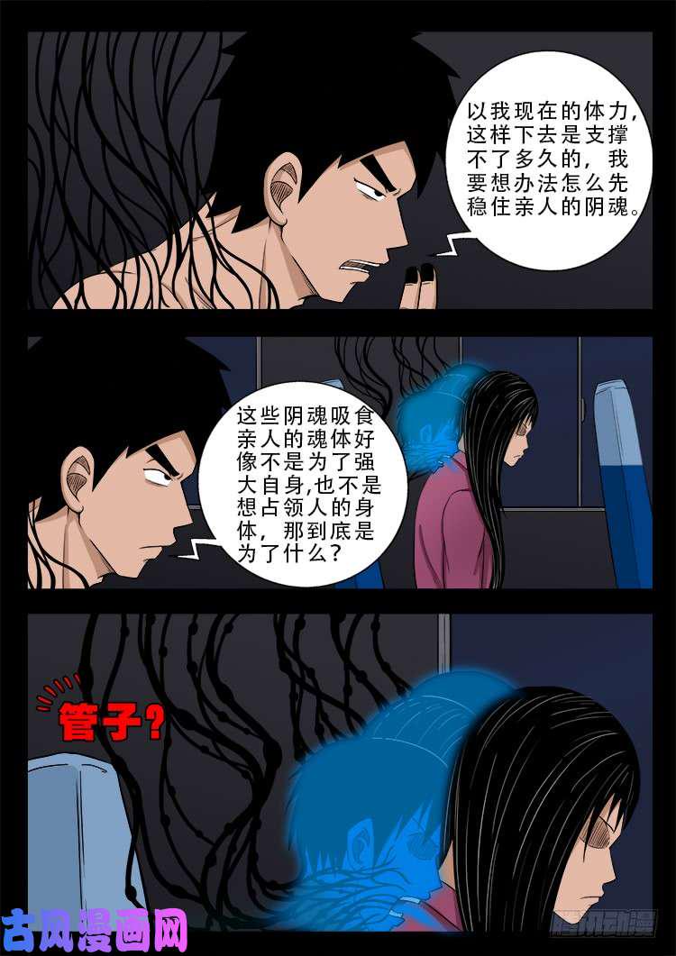 《我为苍生》漫画最新章节阴阳大话炉 16免费下拉式在线观看章节第【12】张图片