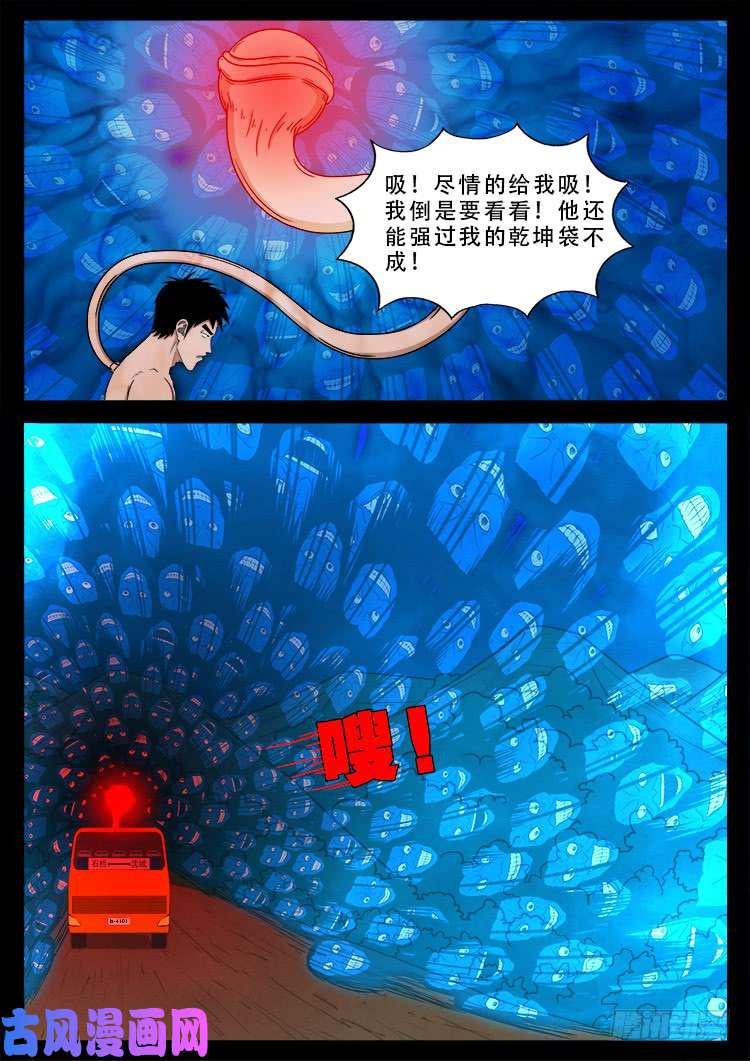 《我为苍生》漫画最新章节阴阳大话炉 16免费下拉式在线观看章节第【17】张图片