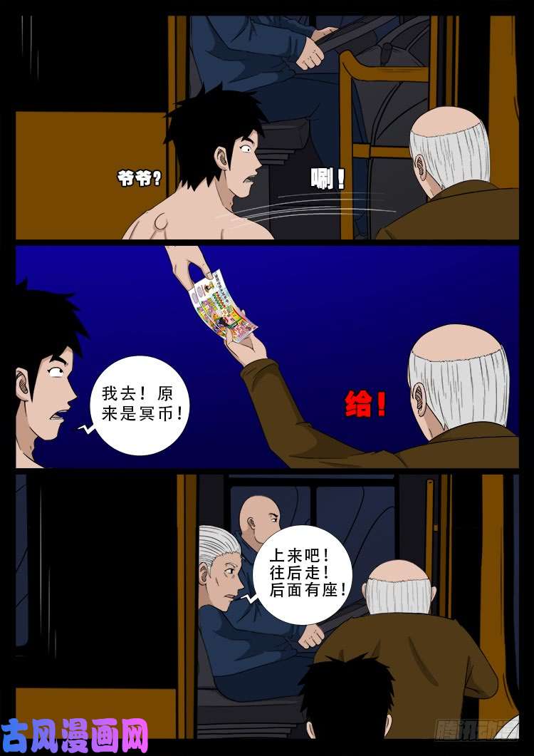 《我为苍生》漫画最新章节阴阳大话炉 16免费下拉式在线观看章节第【6】张图片