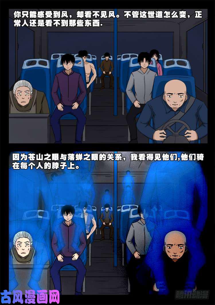 《我为苍生》漫画最新章节阴阳大话炉 16免费下拉式在线观看章节第【8】张图片