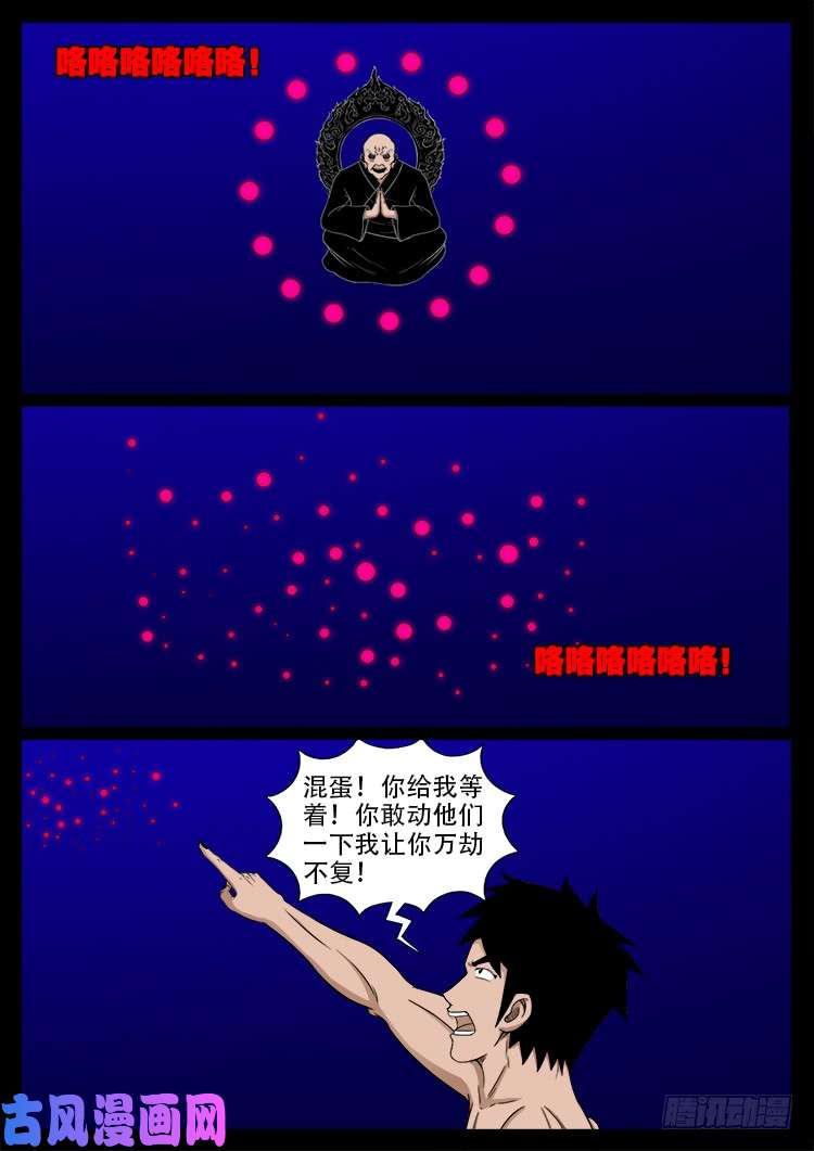 《我为苍生》漫画最新章节阴阳大话炉 17免费下拉式在线观看章节第【12】张图片