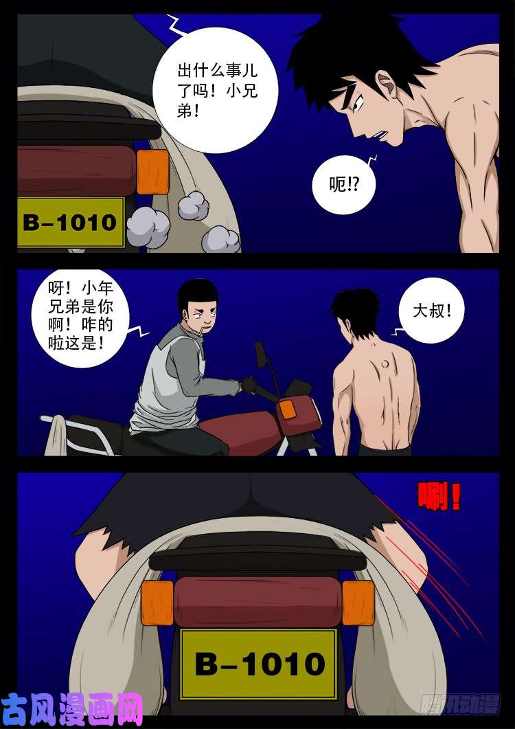 《我为苍生》漫画最新章节阴阳大话炉 17免费下拉式在线观看章节第【14】张图片