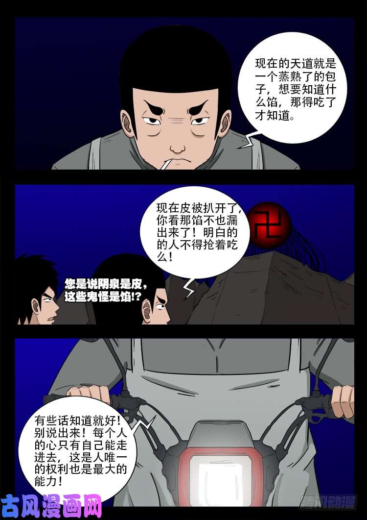 《我为苍生》漫画最新章节阴阳大话炉 17免费下拉式在线观看章节第【16】张图片