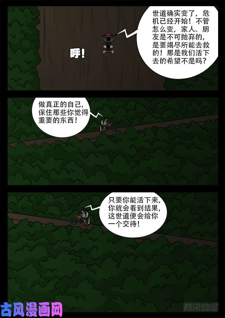 《我为苍生》漫画最新章节阴阳大话炉 17免费下拉式在线观看章节第【17】张图片