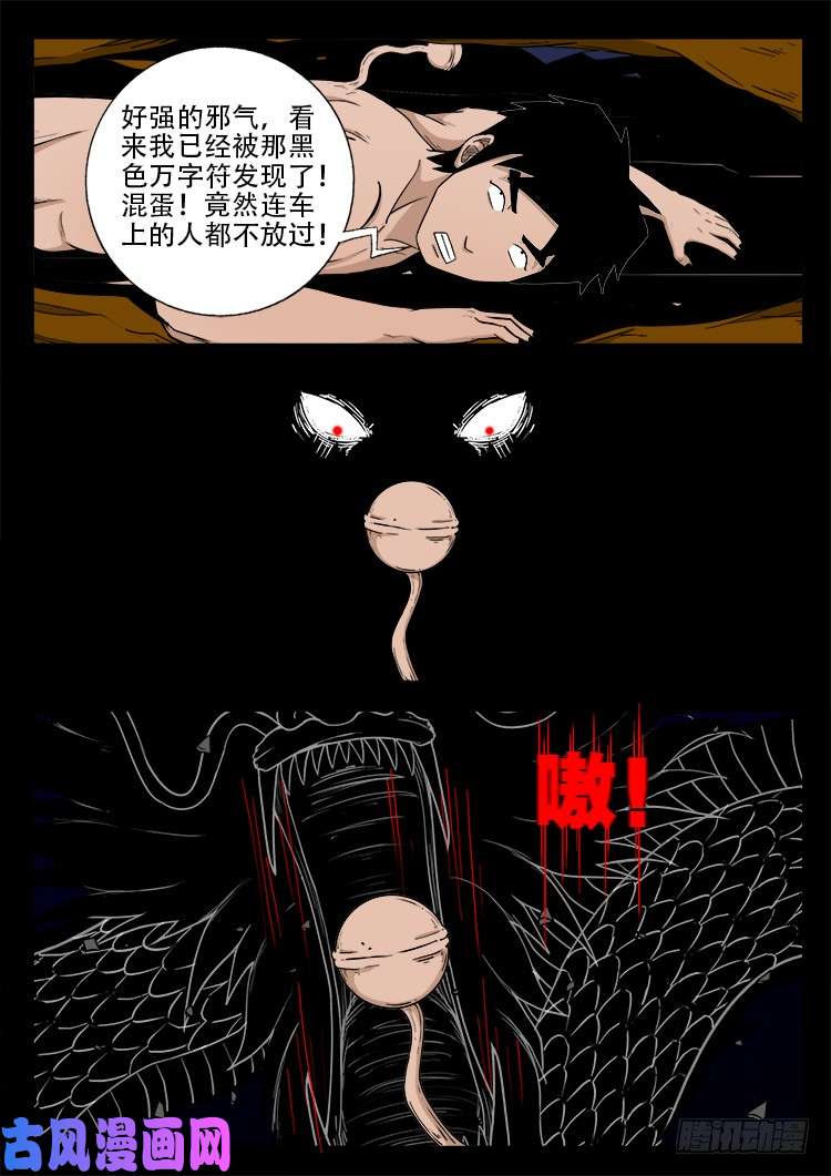 《我为苍生》漫画最新章节阴阳大话炉 17免费下拉式在线观看章节第【3】张图片