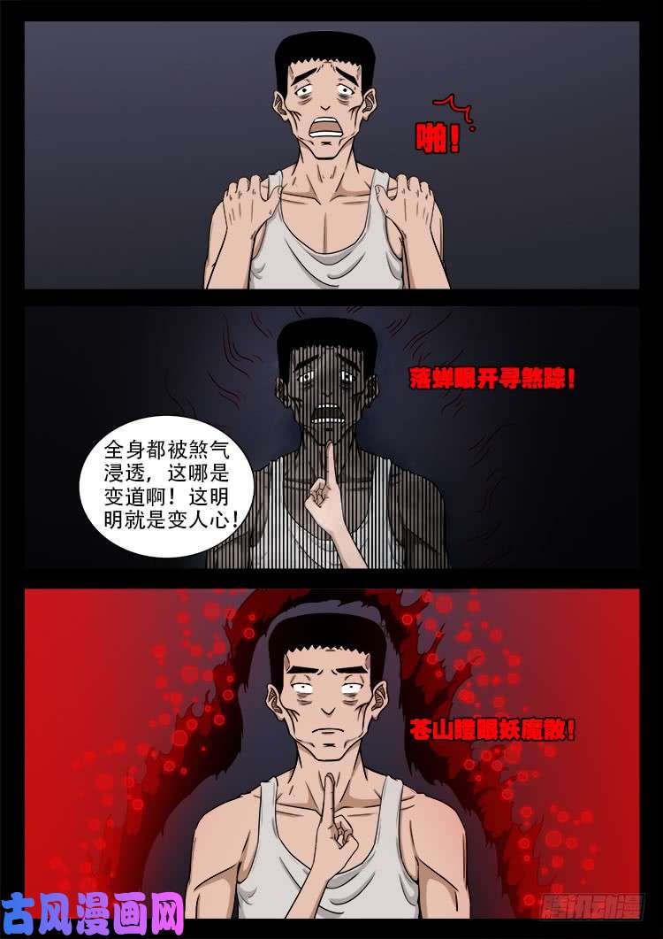 《我为苍生》漫画最新章节阴阳大话炉 18免费下拉式在线观看章节第【11】张图片