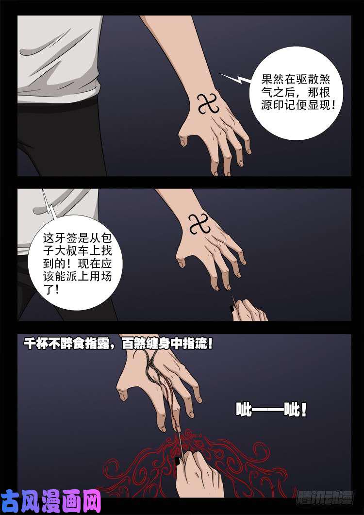 《我为苍生》漫画最新章节阴阳大话炉 18免费下拉式在线观看章节第【12】张图片