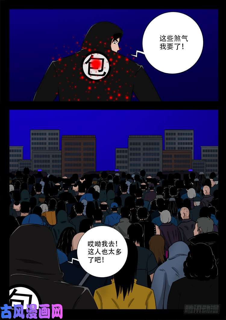 《我为苍生》漫画最新章节阴阳大话炉 18免费下拉式在线观看章节第【14】张图片