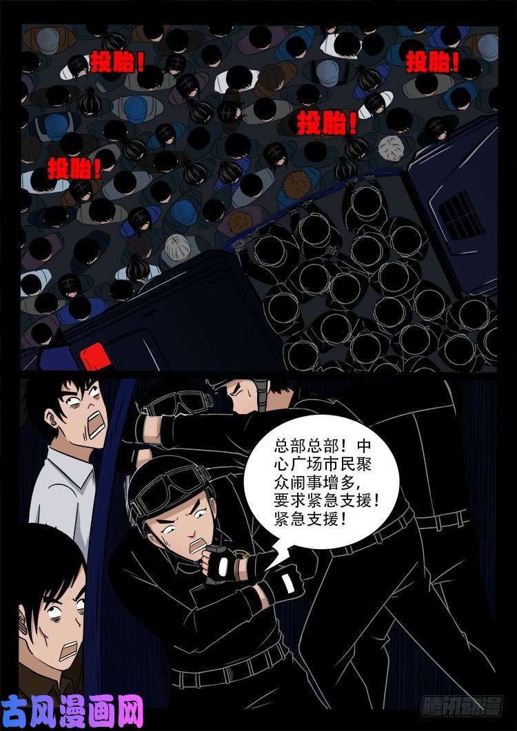 《我为苍生》漫画最新章节阴阳大话炉 18免费下拉式在线观看章节第【15】张图片