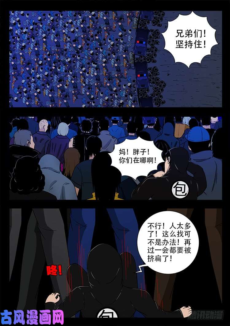 《我为苍生》漫画最新章节阴阳大话炉 18免费下拉式在线观看章节第【16】张图片