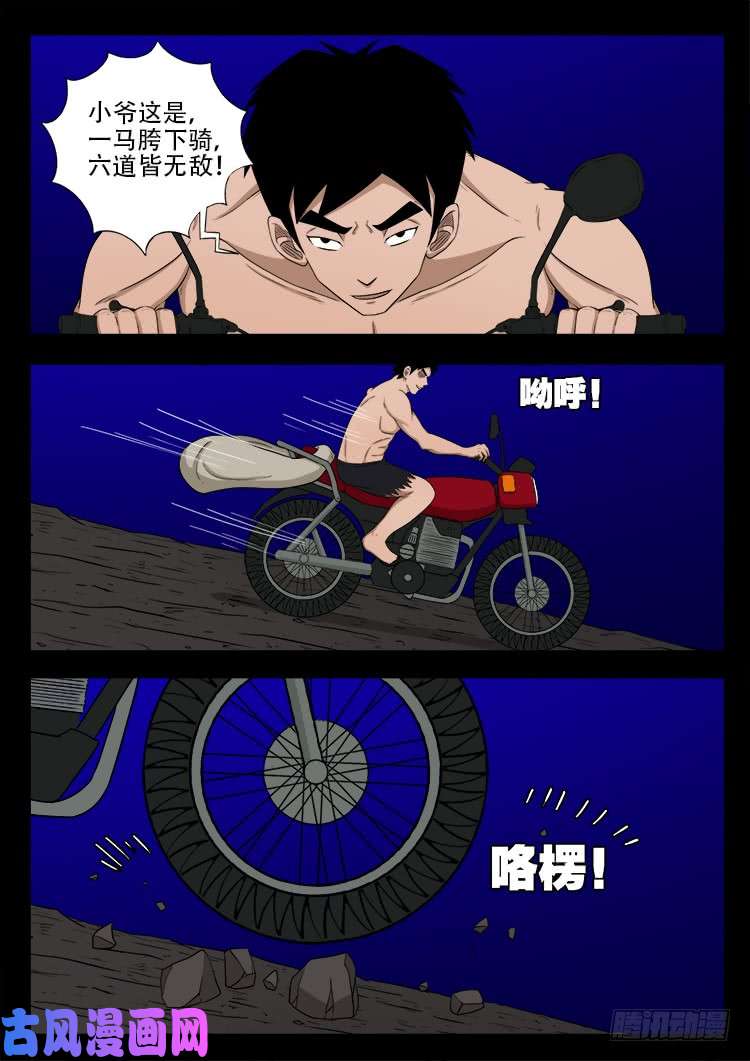 《我为苍生》漫画最新章节阴阳大话炉 18免费下拉式在线观看章节第【5】张图片