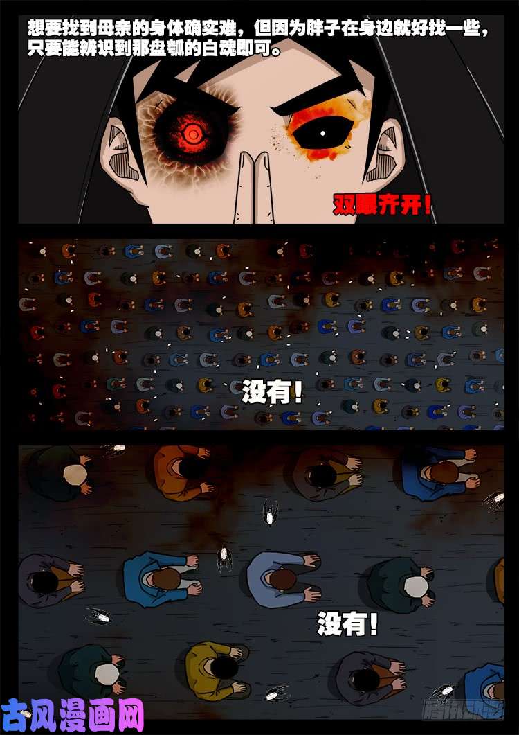 《我为苍生》漫画最新章节阴阳大话炉 19免费下拉式在线观看章节第【10】张图片