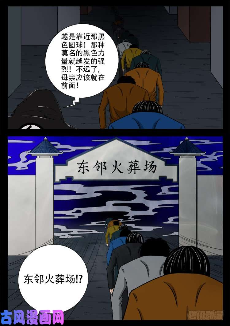 《我为苍生》漫画最新章节阴阳大话炉 19免费下拉式在线观看章节第【13】张图片