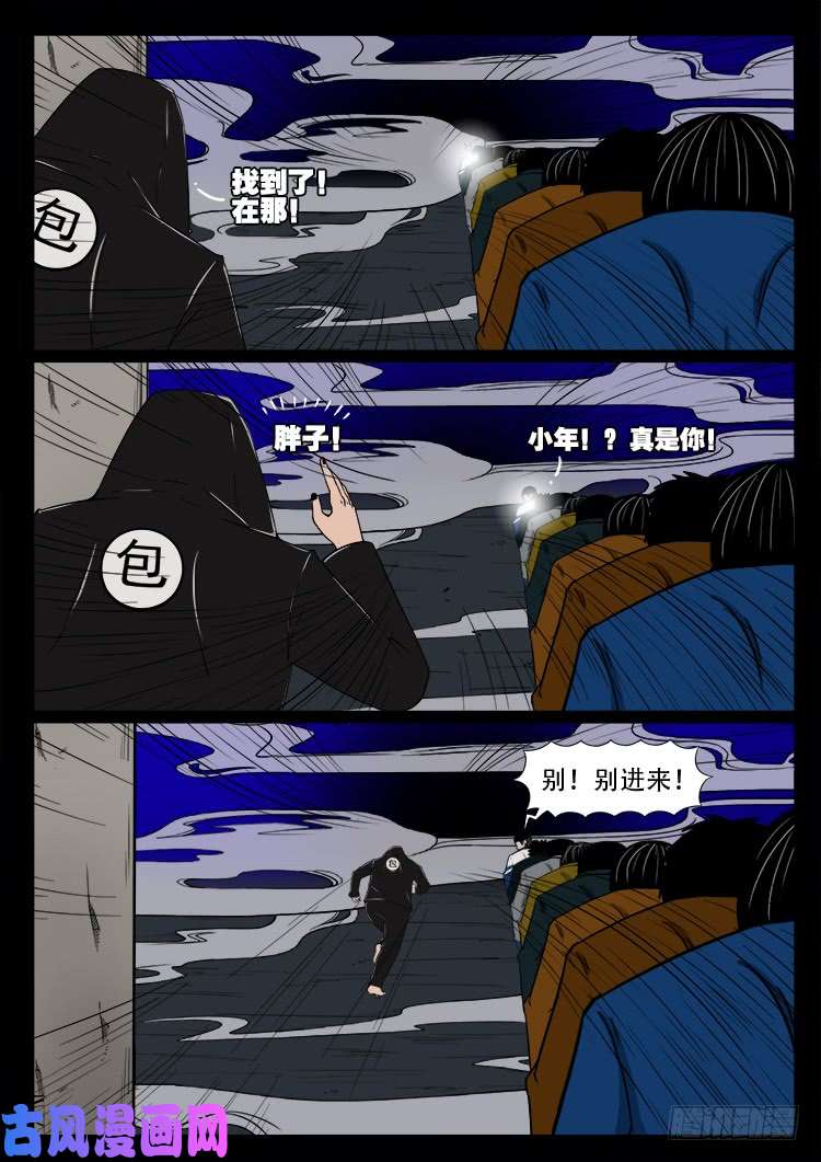 《我为苍生》漫画最新章节阴阳大话炉 19免费下拉式在线观看章节第【14】张图片