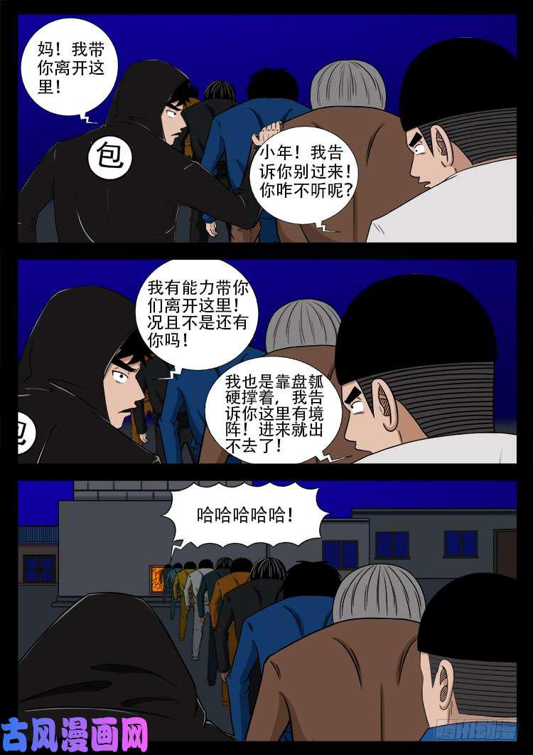 《我为苍生》漫画最新章节阴阳大话炉 19免费下拉式在线观看章节第【15】张图片