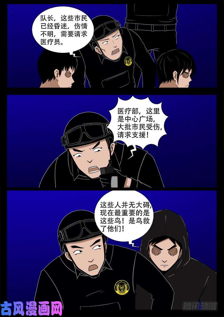 《我为苍生》漫画最新章节阴阳大话炉 19免费下拉式在线观看章节第【6】张图片