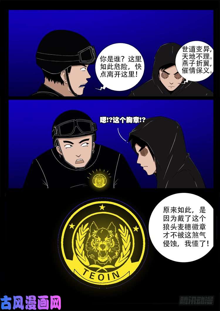 《我为苍生》漫画最新章节阴阳大话炉 19免费下拉式在线观看章节第【7】张图片