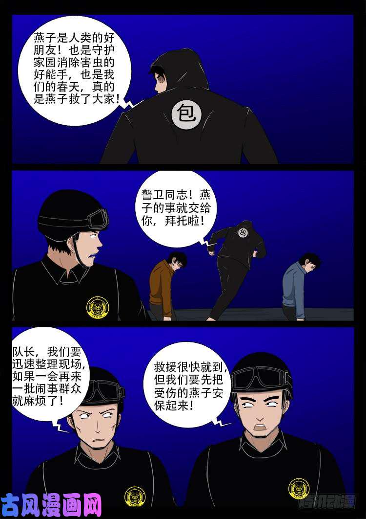 《我为苍生》漫画最新章节阴阳大话炉 19免费下拉式在线观看章节第【8】张图片