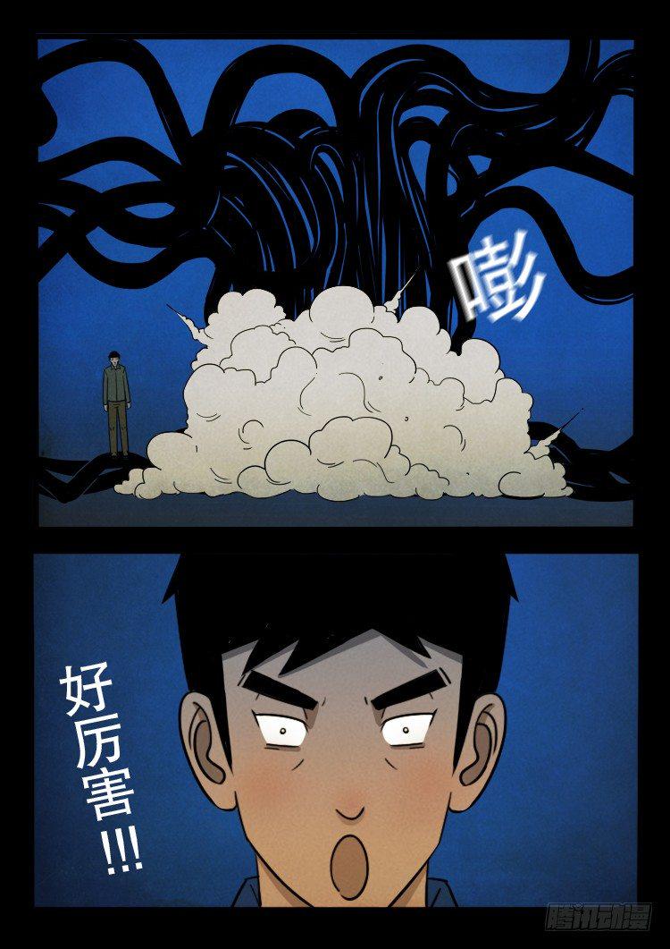 《我为苍生》漫画最新章节半截缸 04免费下拉式在线观看章节第【4】张图片