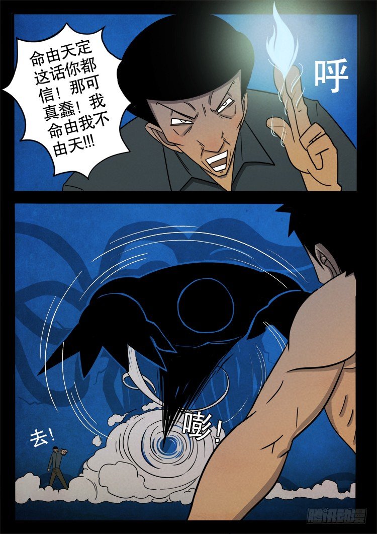 《我为苍生》漫画最新章节半截缸 04免费下拉式在线观看章节第【6】张图片