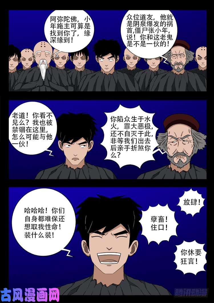 《我为苍生》漫画最新章节轮话窟 01免费下拉式在线观看章节第【10】张图片