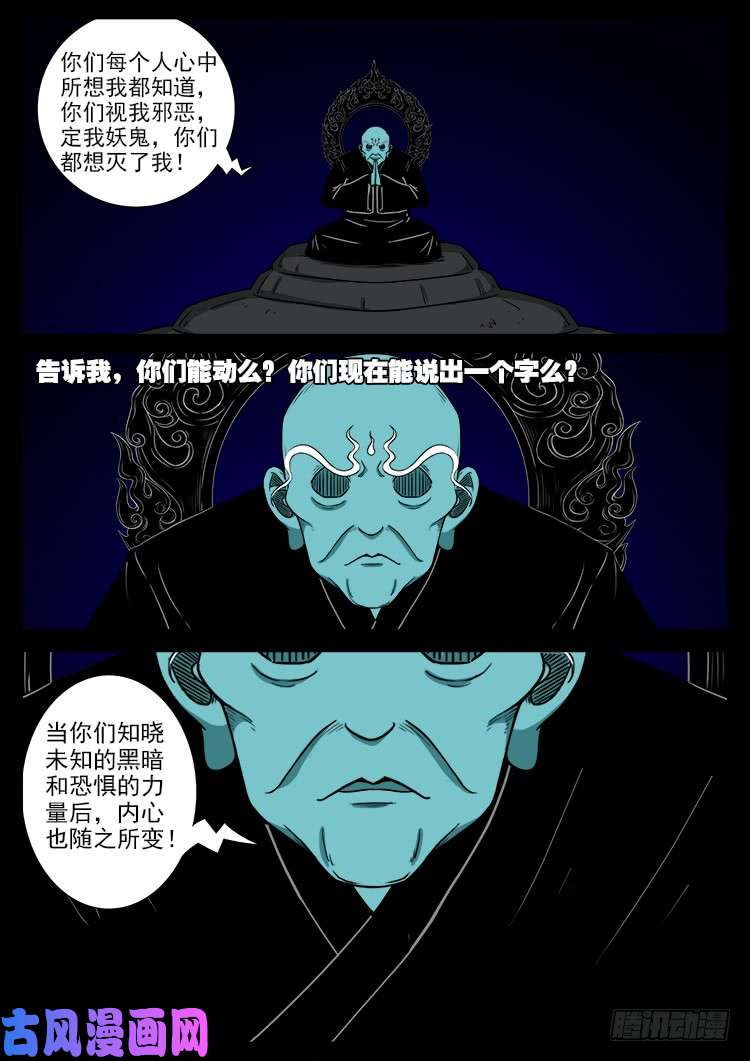 《我为苍生》漫画最新章节轮话窟 01免费下拉式在线观看章节第【12】张图片