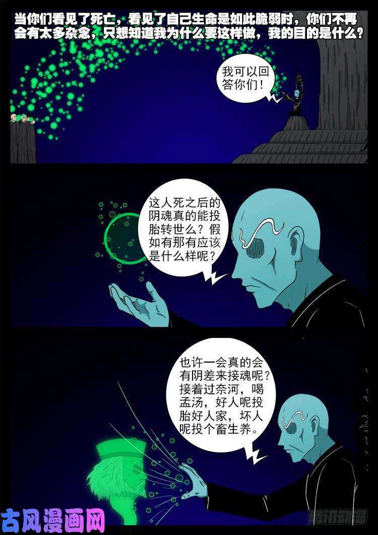 《我为苍生》漫画最新章节轮话窟 01免费下拉式在线观看章节第【14】张图片