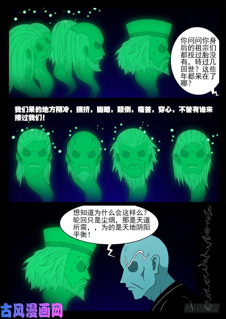 《我为苍生》漫画最新章节轮话窟 01免费下拉式在线观看章节第【15】张图片