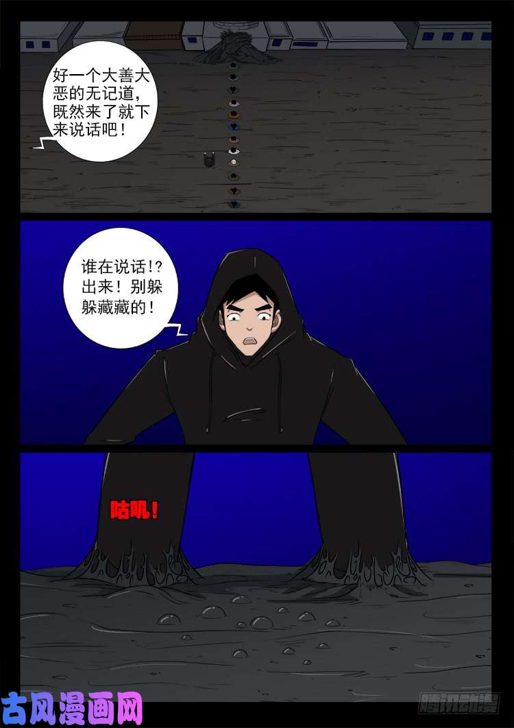 《我为苍生》漫画最新章节轮话窟 01免费下拉式在线观看章节第【5】张图片