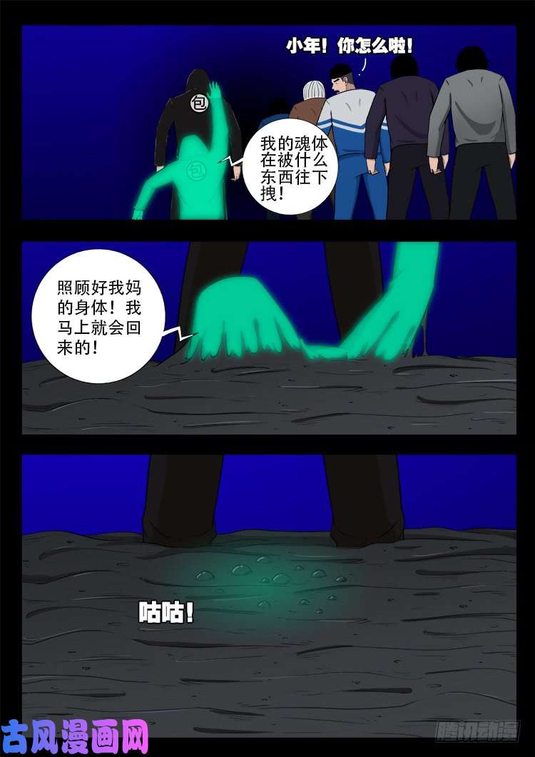 《我为苍生》漫画最新章节轮话窟 01免费下拉式在线观看章节第【6】张图片