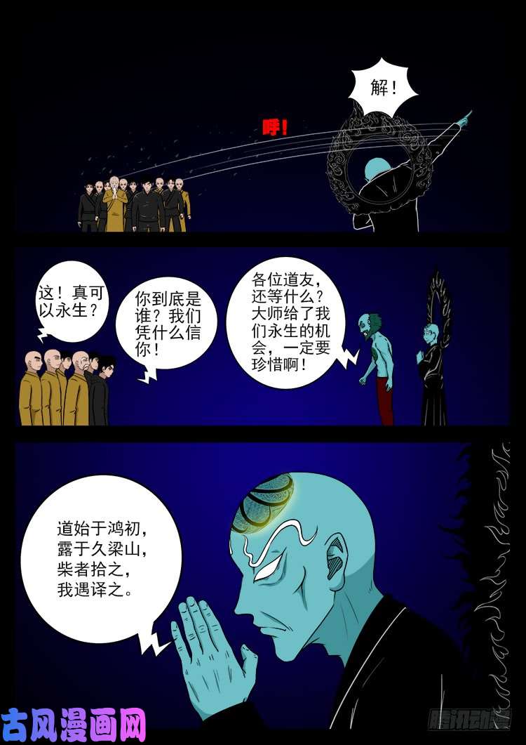 《我为苍生》漫画最新章节轮话窟 02免费下拉式在线观看章节第【11】张图片