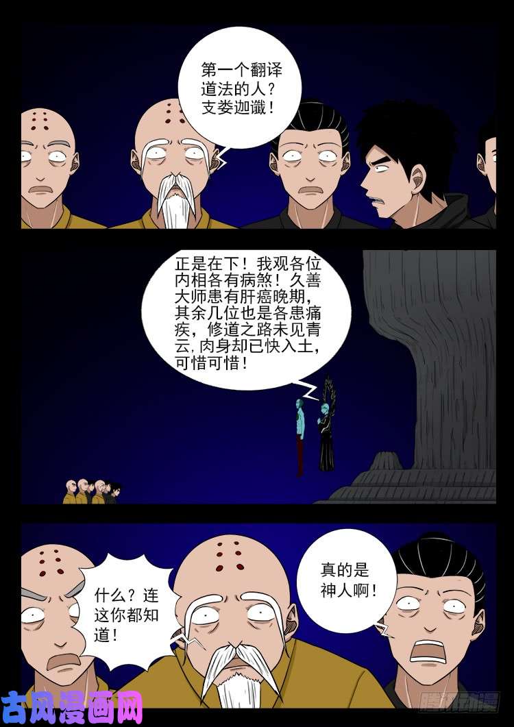 《我为苍生》漫画最新章节轮话窟 02免费下拉式在线观看章节第【12】张图片