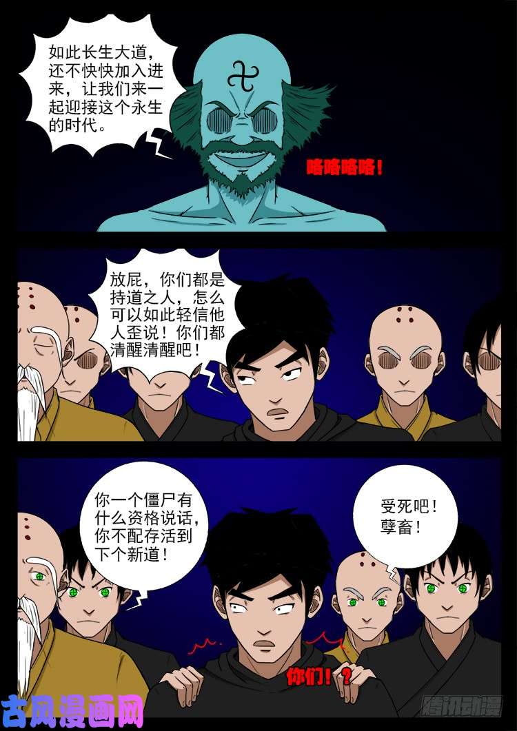 《我为苍生》漫画最新章节轮话窟 02免费下拉式在线观看章节第【13】张图片