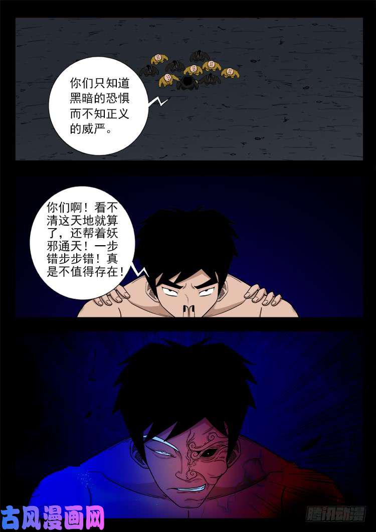 《我为苍生》漫画最新章节轮话窟 02免费下拉式在线观看章节第【14】张图片