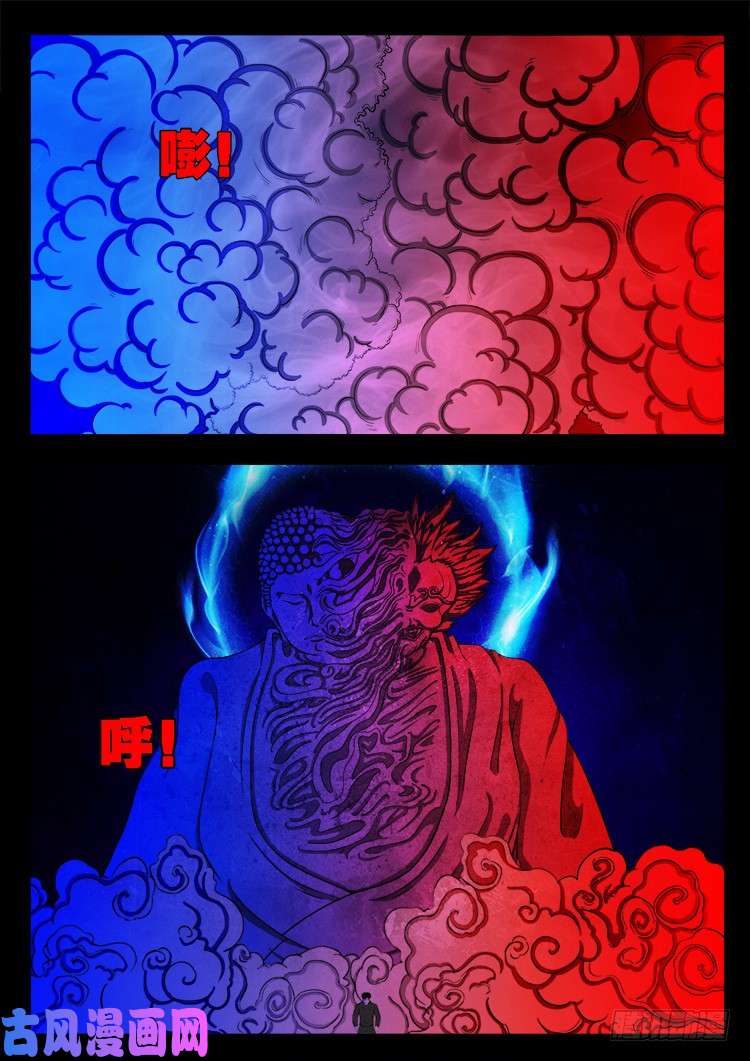 《我为苍生》漫画最新章节轮话窟 02免费下拉式在线观看章节第【15】张图片