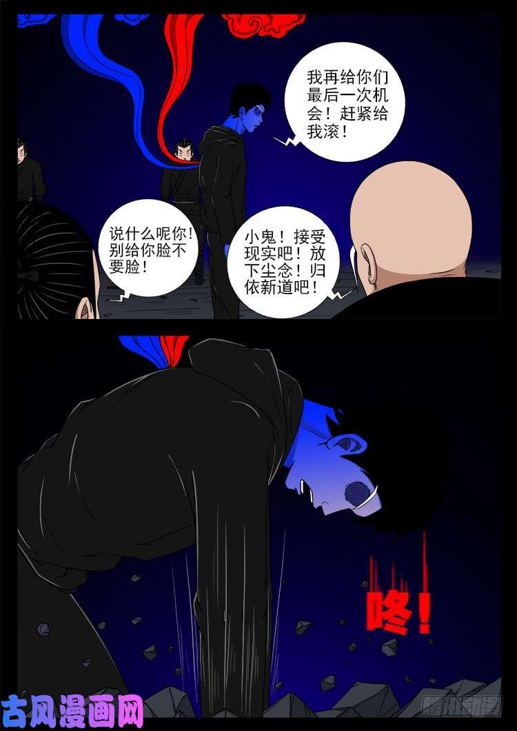 《我为苍生》漫画最新章节轮话窟 02免费下拉式在线观看章节第【16】张图片