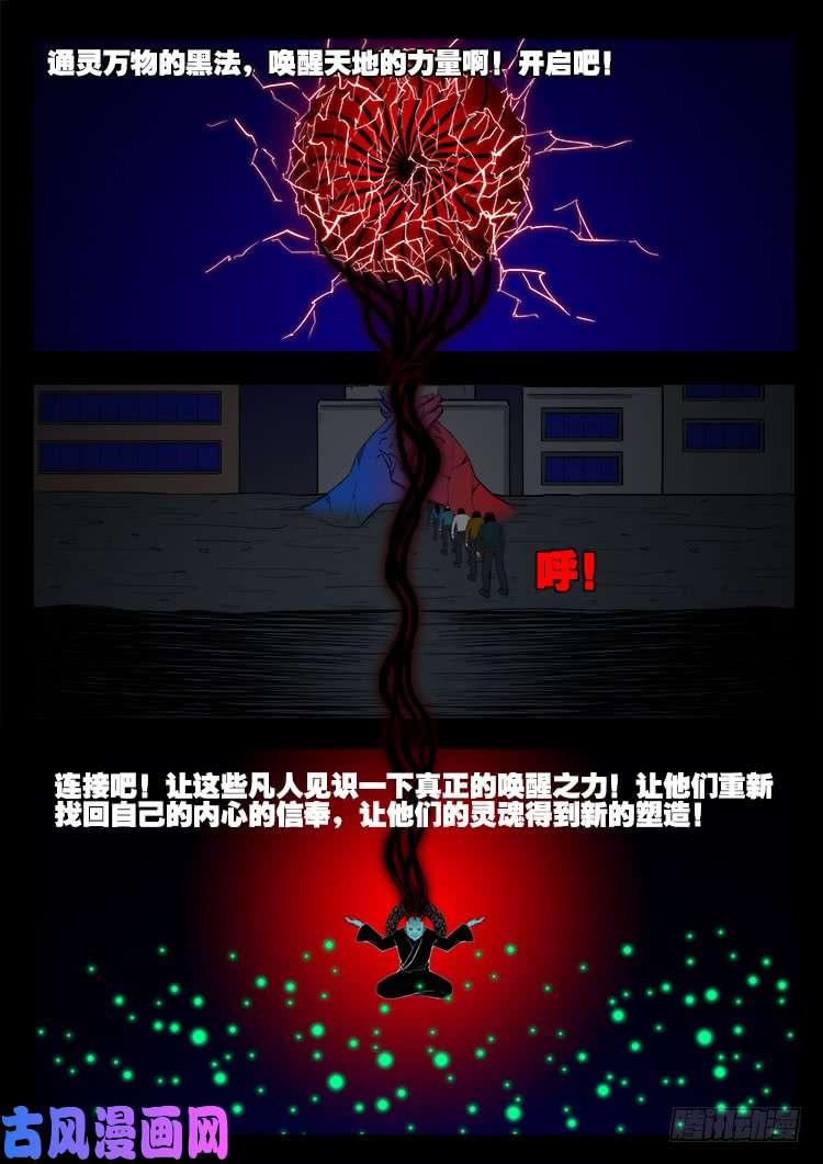 《我为苍生》漫画最新章节轮话窟 02免费下拉式在线观看章节第【4】张图片