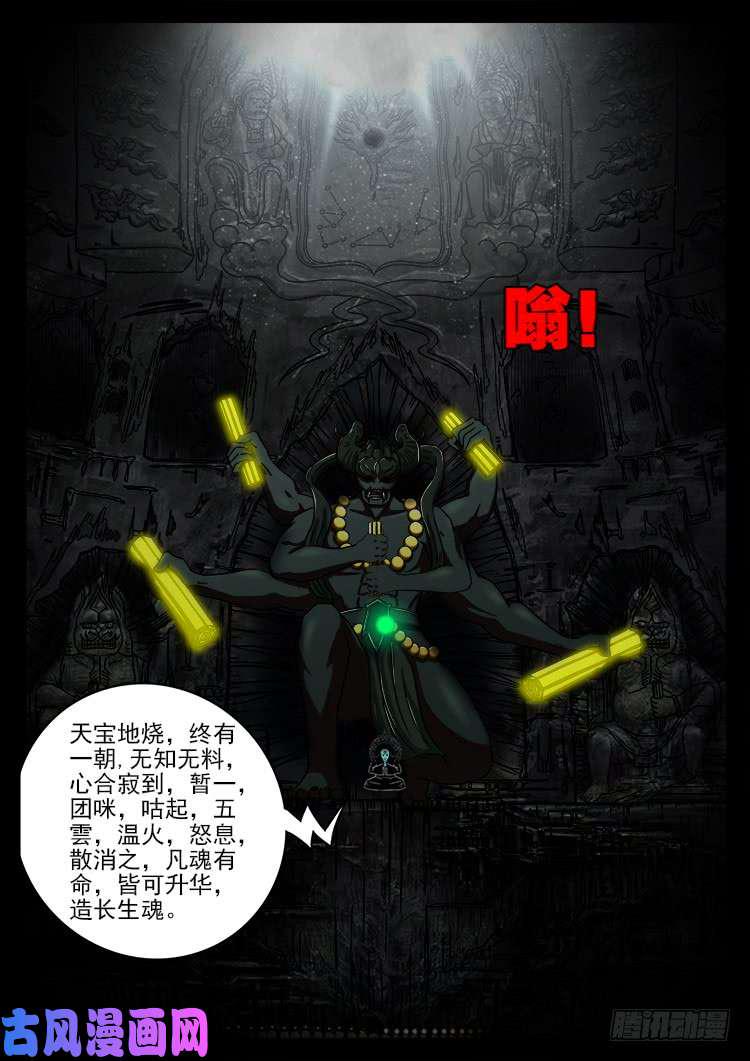 《我为苍生》漫画最新章节轮话窟 02免费下拉式在线观看章节第【7】张图片