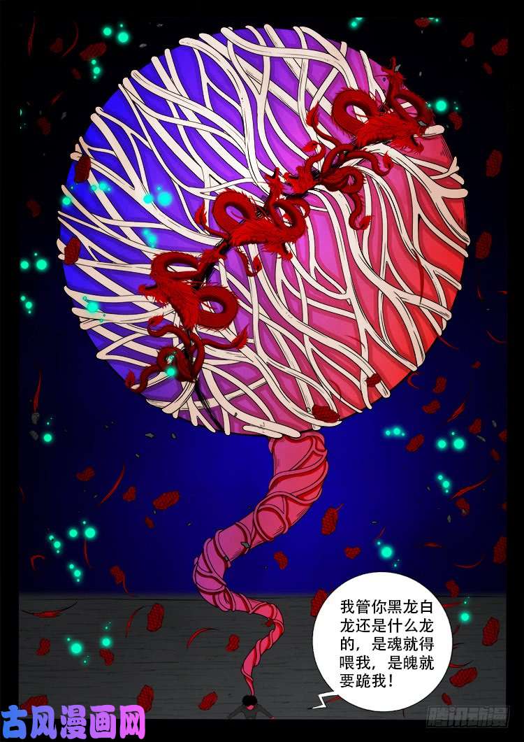 《我为苍生》漫画最新章节轮话窟 03免费下拉式在线观看章节第【11】张图片