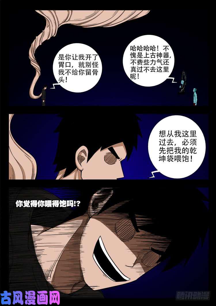 《我为苍生》漫画最新章节轮话窟 03免费下拉式在线观看章节第【12】张图片