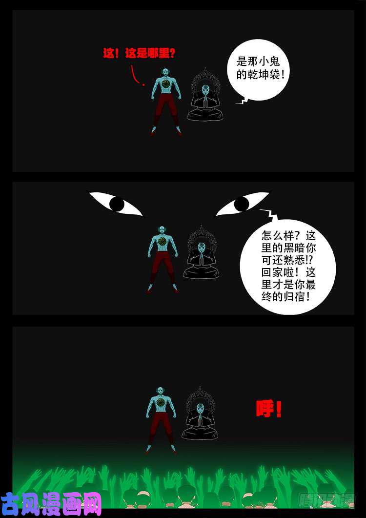 《我为苍生》漫画最新章节轮话窟 03免费下拉式在线观看章节第【14】张图片