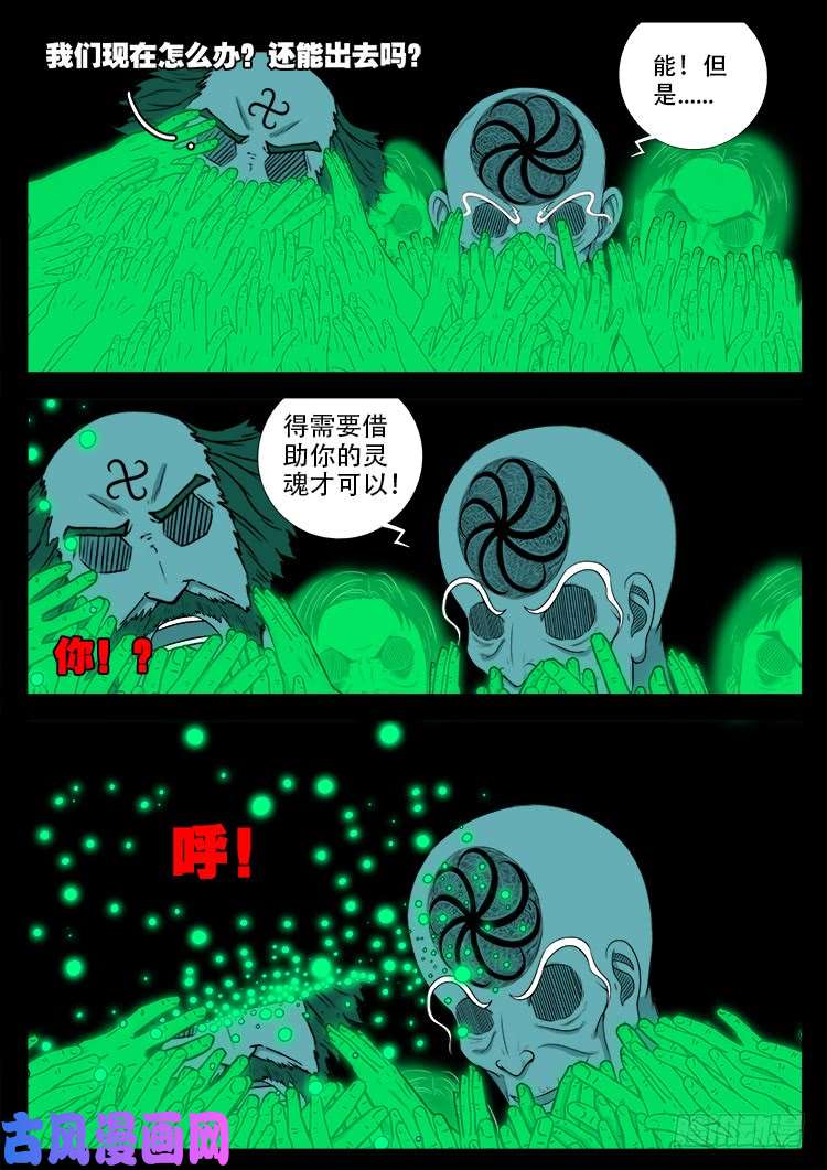 《我为苍生》漫画最新章节轮话窟 03免费下拉式在线观看章节第【15】张图片