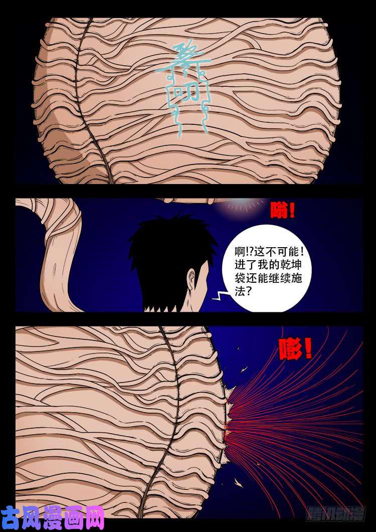 《我为苍生》漫画最新章节轮话窟 03免费下拉式在线观看章节第【17】张图片